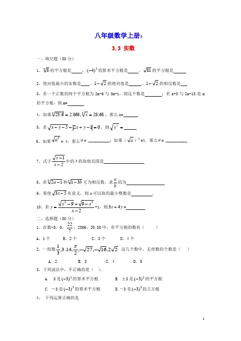 八年级数学上册第3章实数3.3实数练习新版湘教版