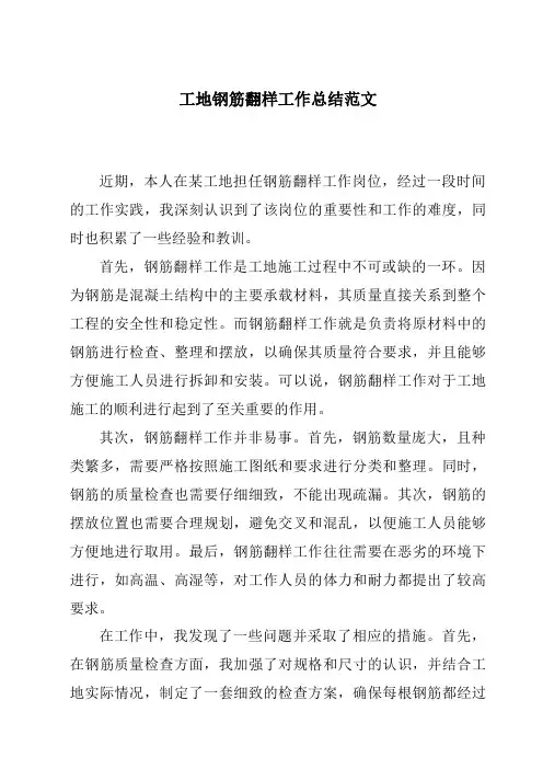 工地钢筋翻样工作总结范文