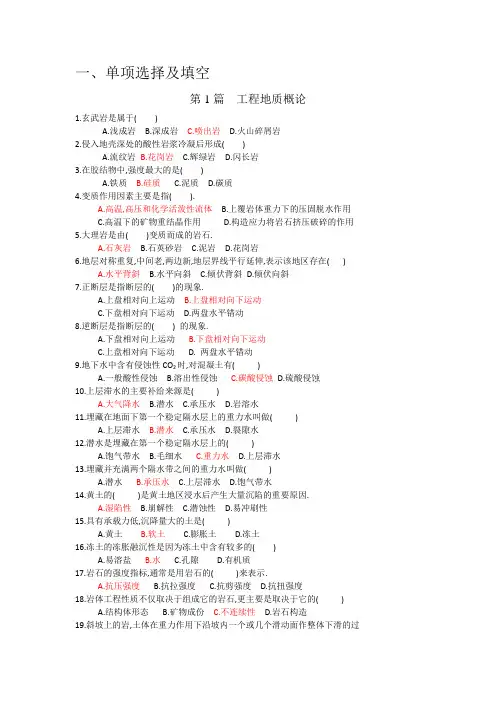 工程地质与地基基础复习题及参考答案
