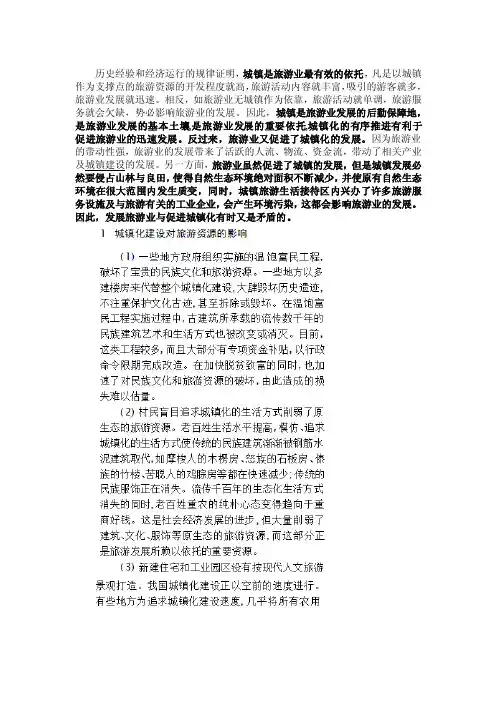 旅游与城镇化的关系