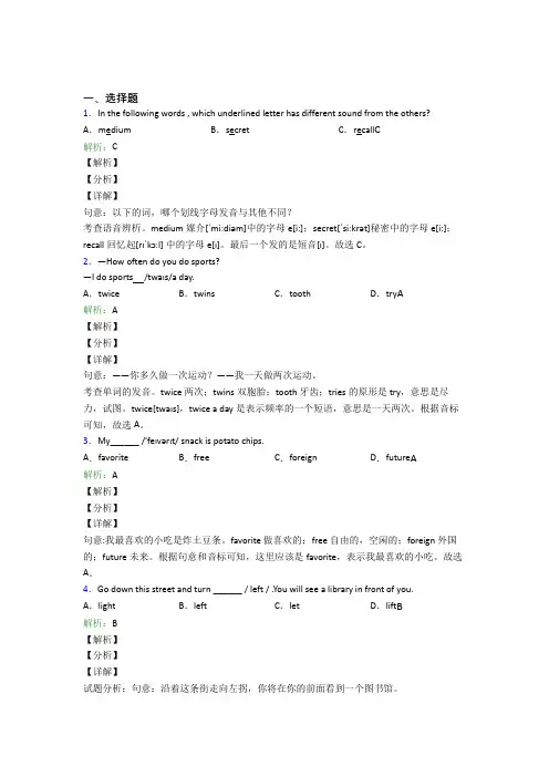 中考英语常用短语词汇知识测试(含答案解析)