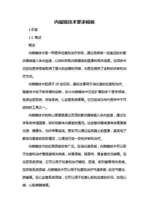 内窥镜技术要求模板