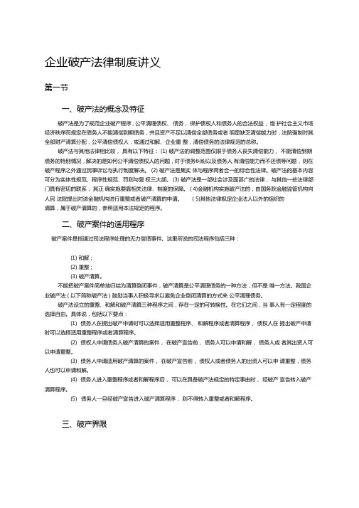 企业破产法讲义