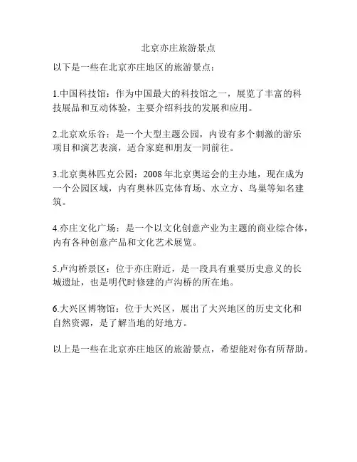北京亦庄旅游景点