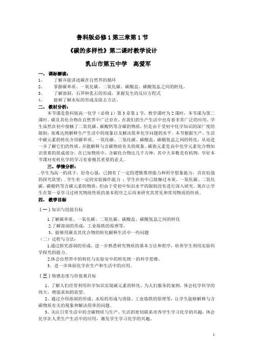碳的多样性第二课时教学设计