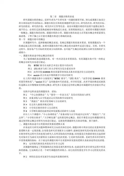 第二章课题名称的表述