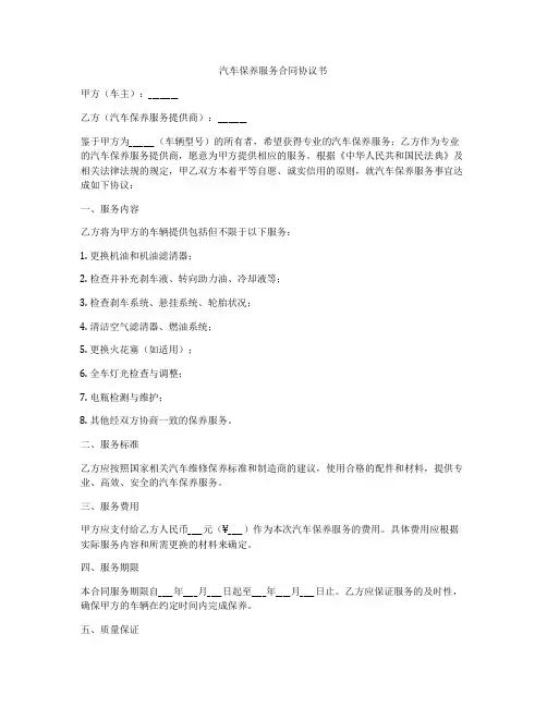 汽车保养服务合同协议书