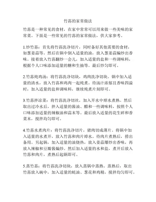 竹荪的家常做法
