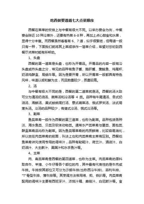 吃西餐要遵循七大点菜顺序