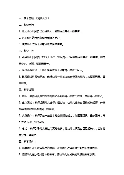 幼儿园大班主题说课教案《我长大了》含反思