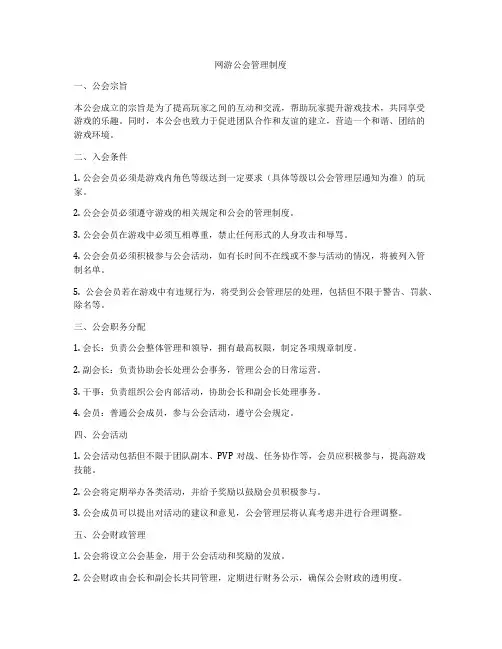 网游公会管理制度