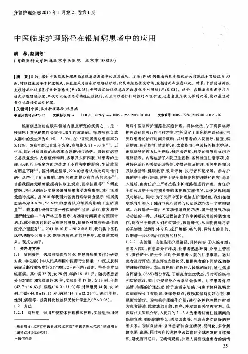 中医临床护理路径在银屑病患者中的应用