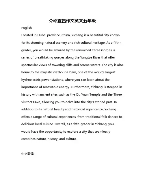 介绍宜昌作文英文五年级