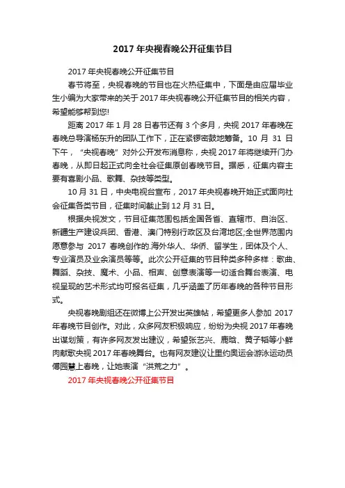 2017年央视春晚公开征集节目