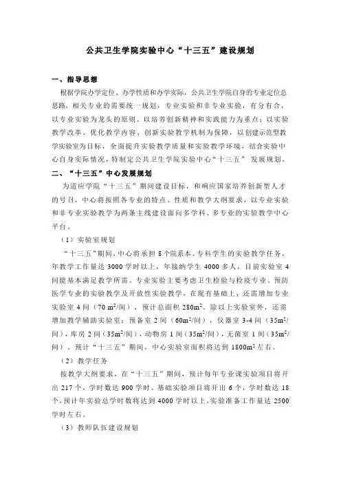 公共卫生学院实验中心十三五建设规划