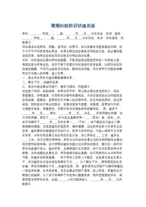 离婚纠纷起诉状通用版精选5篇