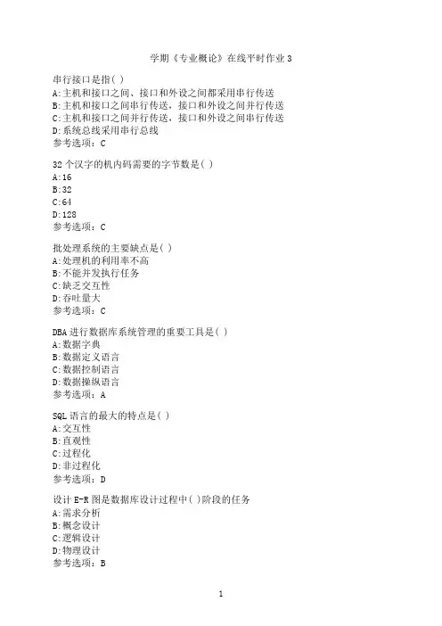 东北大学《专业概论》在线平时作业3