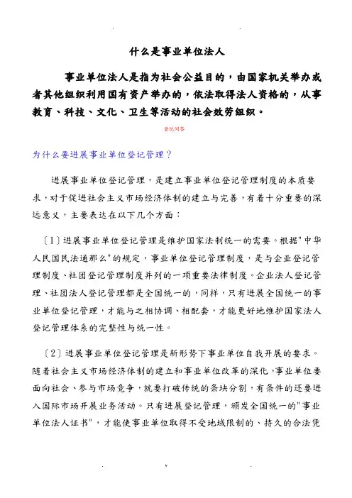 什么是事业单位法人