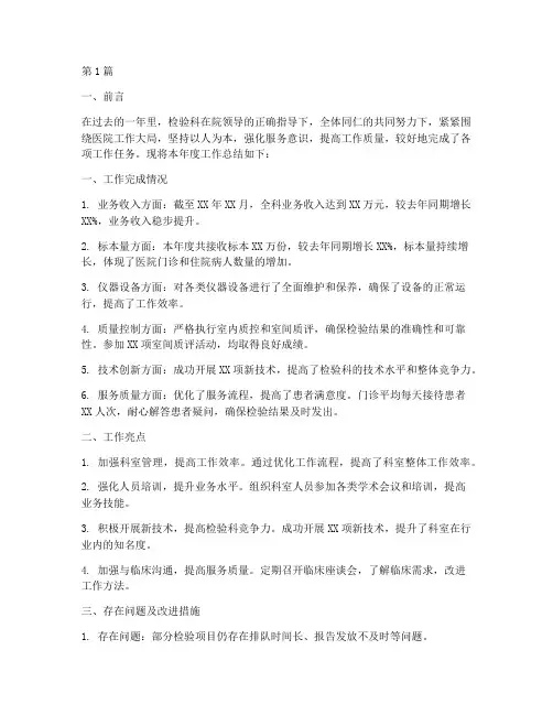 检验科年度总结模版(3篇)