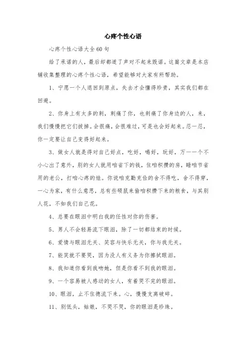 心疼个性心语