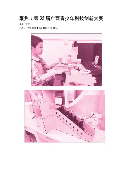 聚焦：第35届广西青少年科技创新大赛