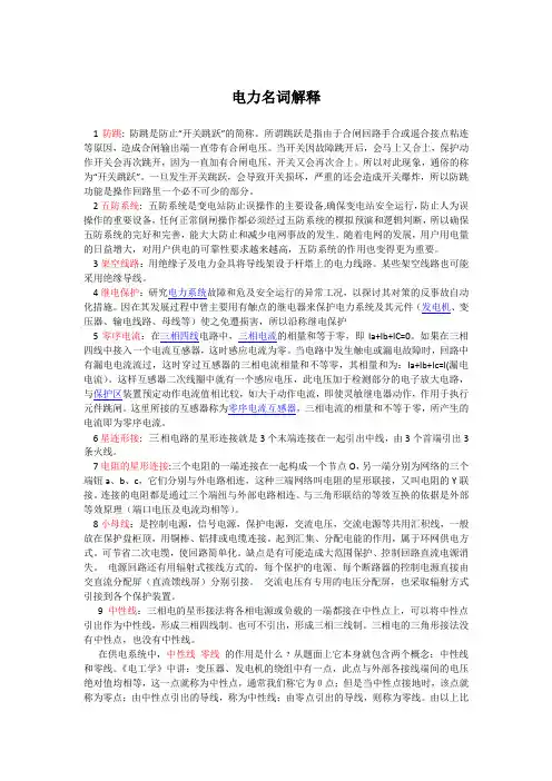 电力名词解释