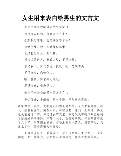 女生用来表白给男生的文言文