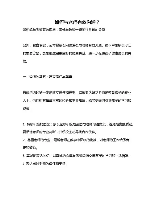 如何与老师有效沟通？