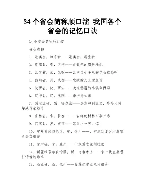 34个省会简称顺口溜 我国各个省会的记忆口诀 