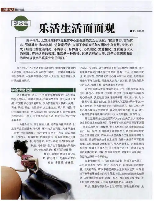 乐活生活面面观
