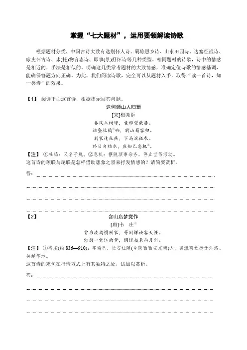 诗歌鉴赏--7大题材学生版