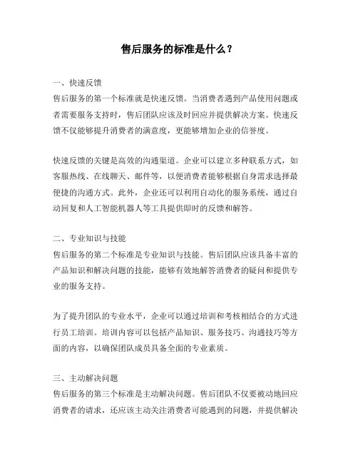 售后服务的标准是什么？