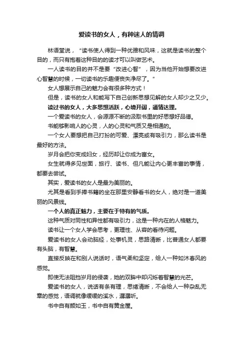 爱读书的女人，有种迷人的情调