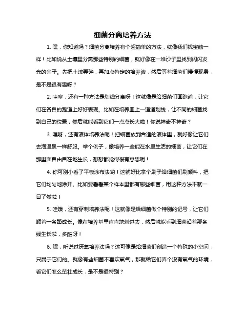 细菌分离培养方法