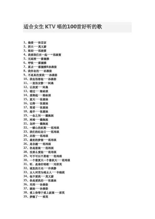 适合女生在ktv唱的100首歌