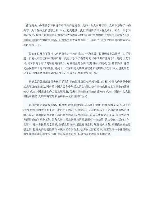 新党章学习意义