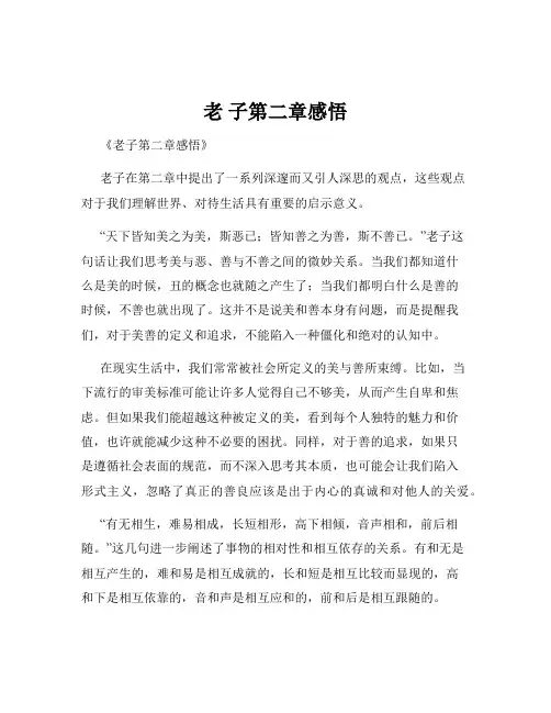 老 子第二章感悟