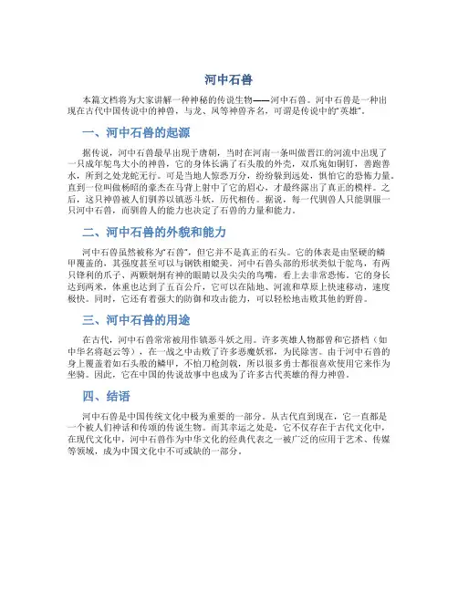 《河中石兽》说课稿