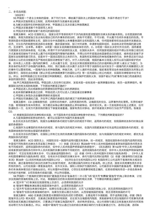 司法考试历年试题解析：三国法（二）