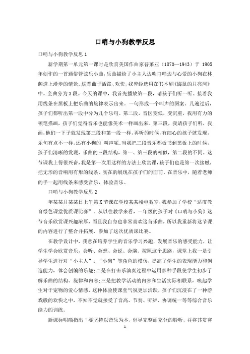 口哨与小狗教学反思