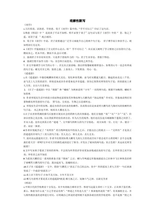 高中语文理解性默写(全)
