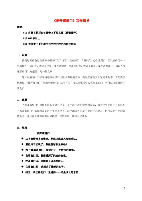 中考语文复习 作文 推开那扇门写作指导