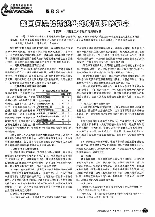 我国风险投资退出机制问题的研究