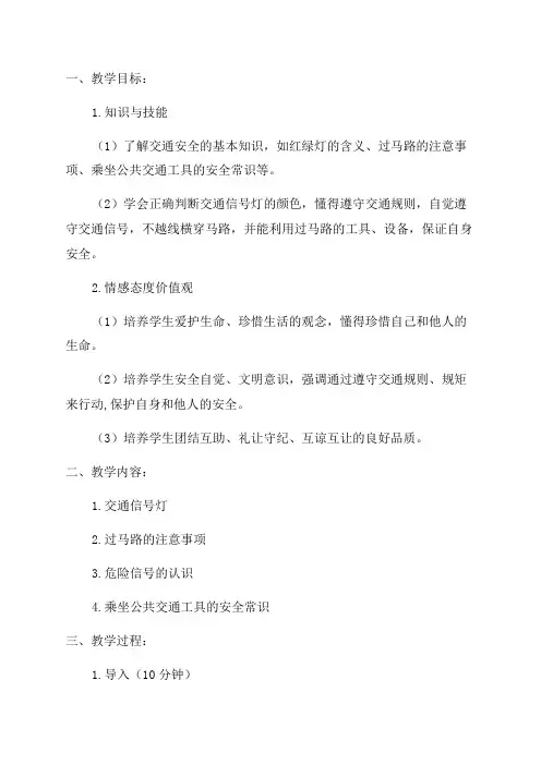 六年级交通安全教育教案