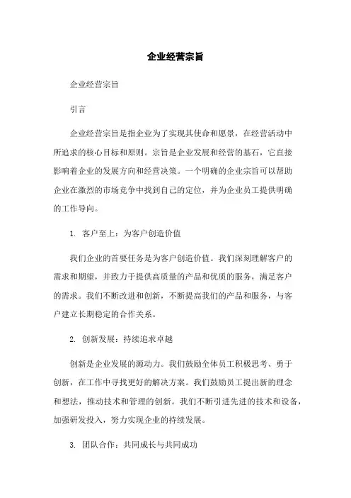 企业经营宗旨