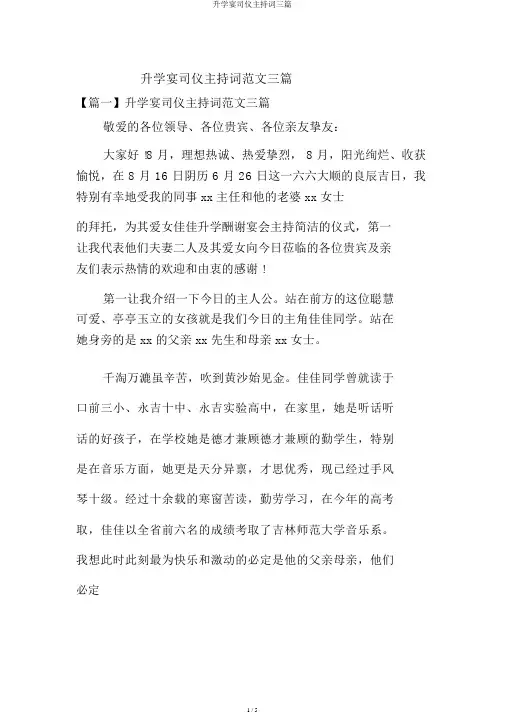 升学宴司仪主持词三篇