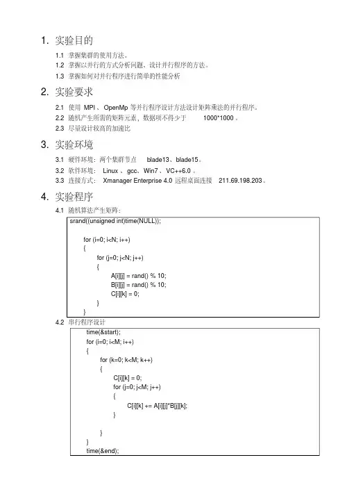矩阵乘法MPI并行程序报告