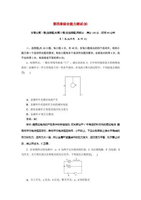 高中物理 第四章综合能力测试(B) 新人教版选修3