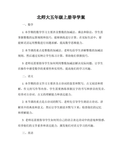 北师大五年级上册导学案