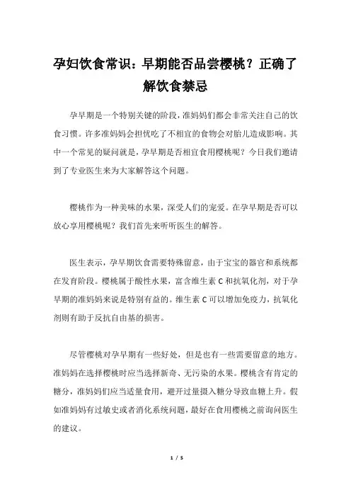 孕妇饮食常识：早期能否品尝樱桃？正确了解饮食禁忌